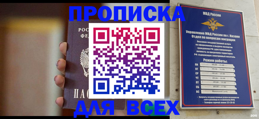 прописка законно в Верхнем Уфалее